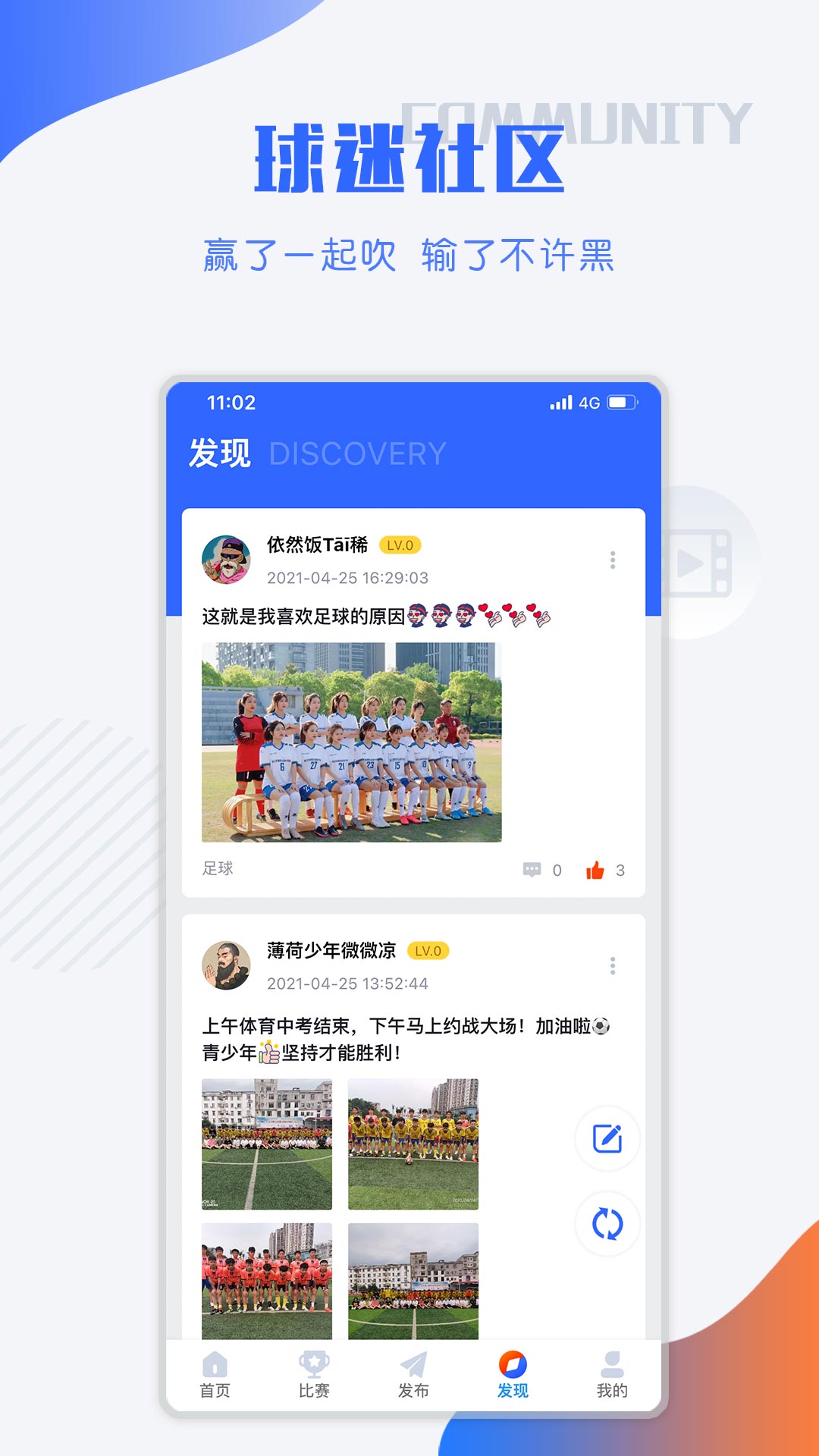 小球迷-记录你的热爱