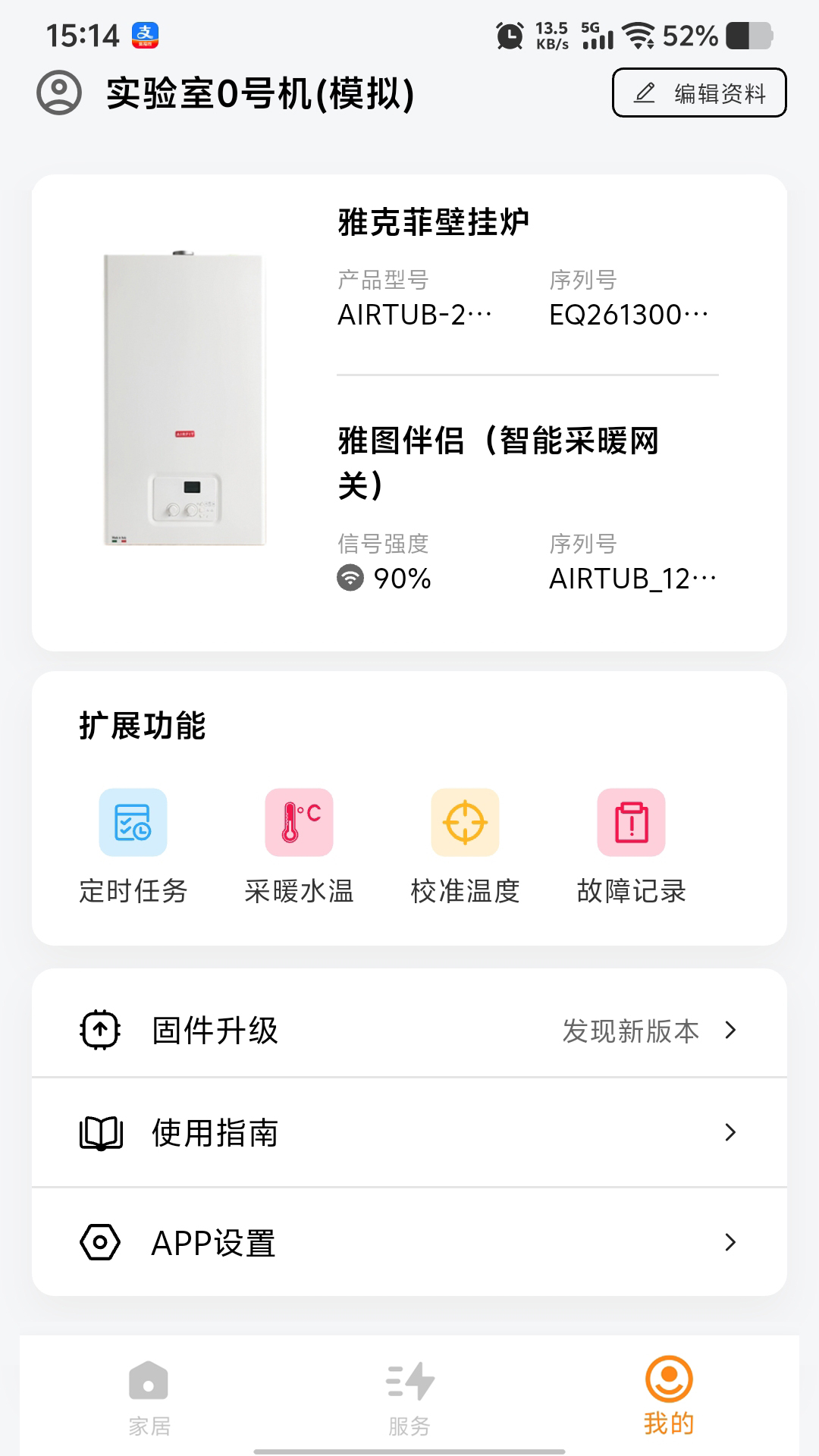 雅图伴侣APP