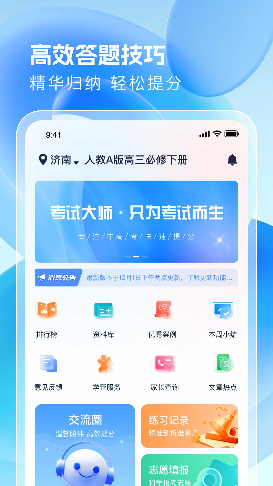 考试大师