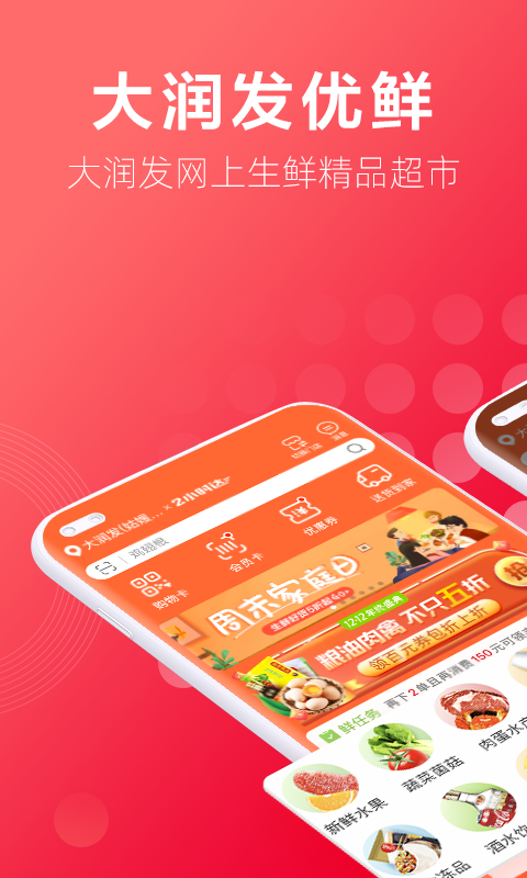 大润发送货上门