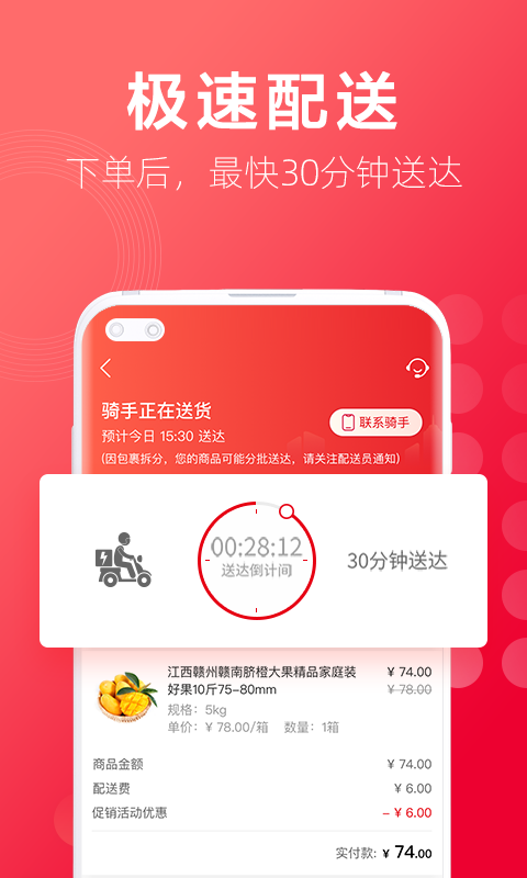 大润发送货上门