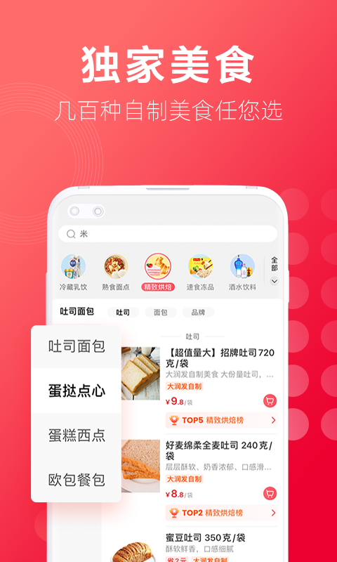 大润发送货上门
