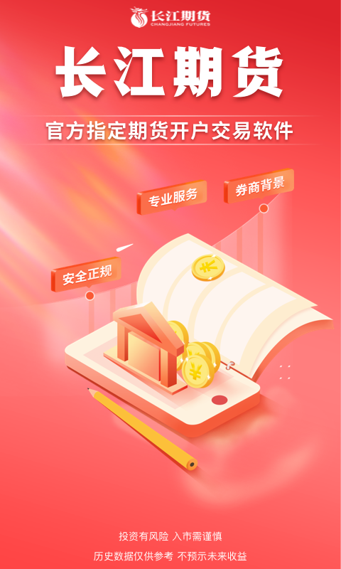 长江期货