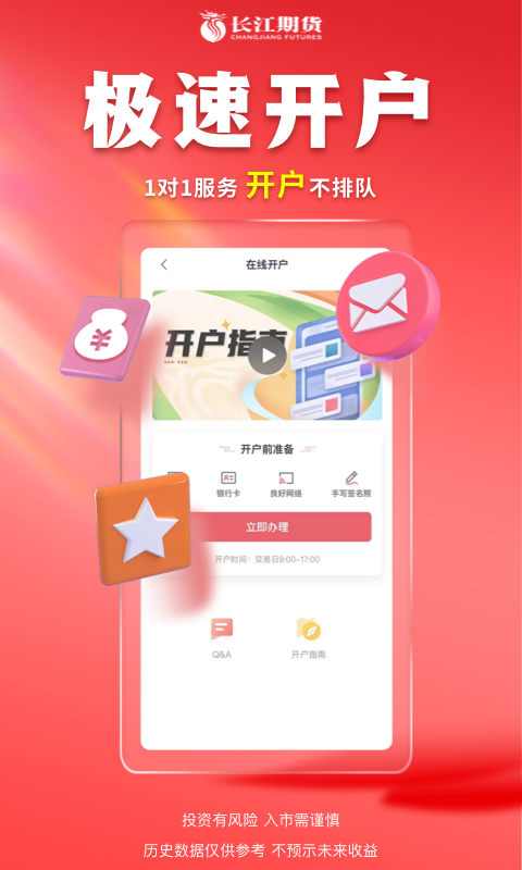 长江期货