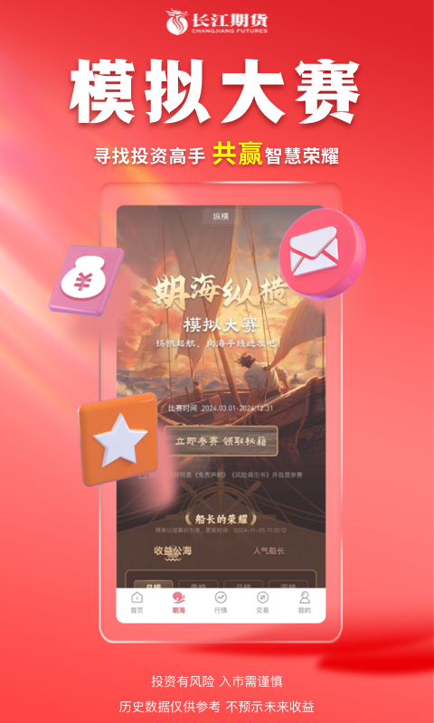 长江期货
