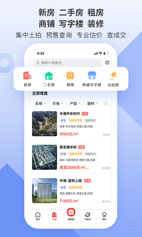 房联网