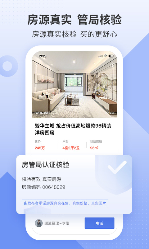 房联网