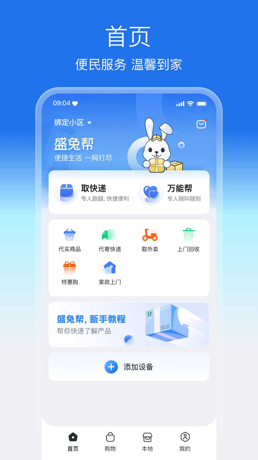 盛兔帮