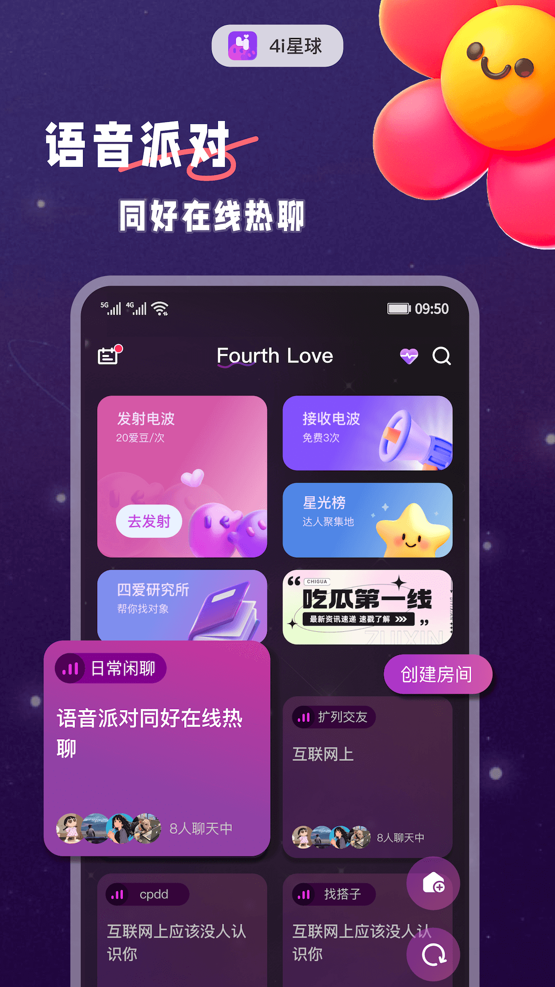 4i星球