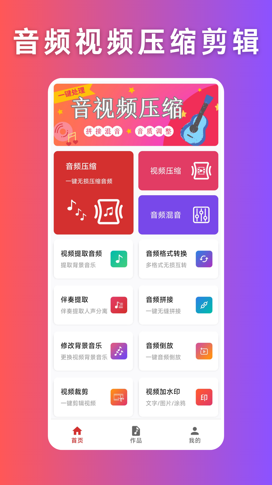 音频压缩