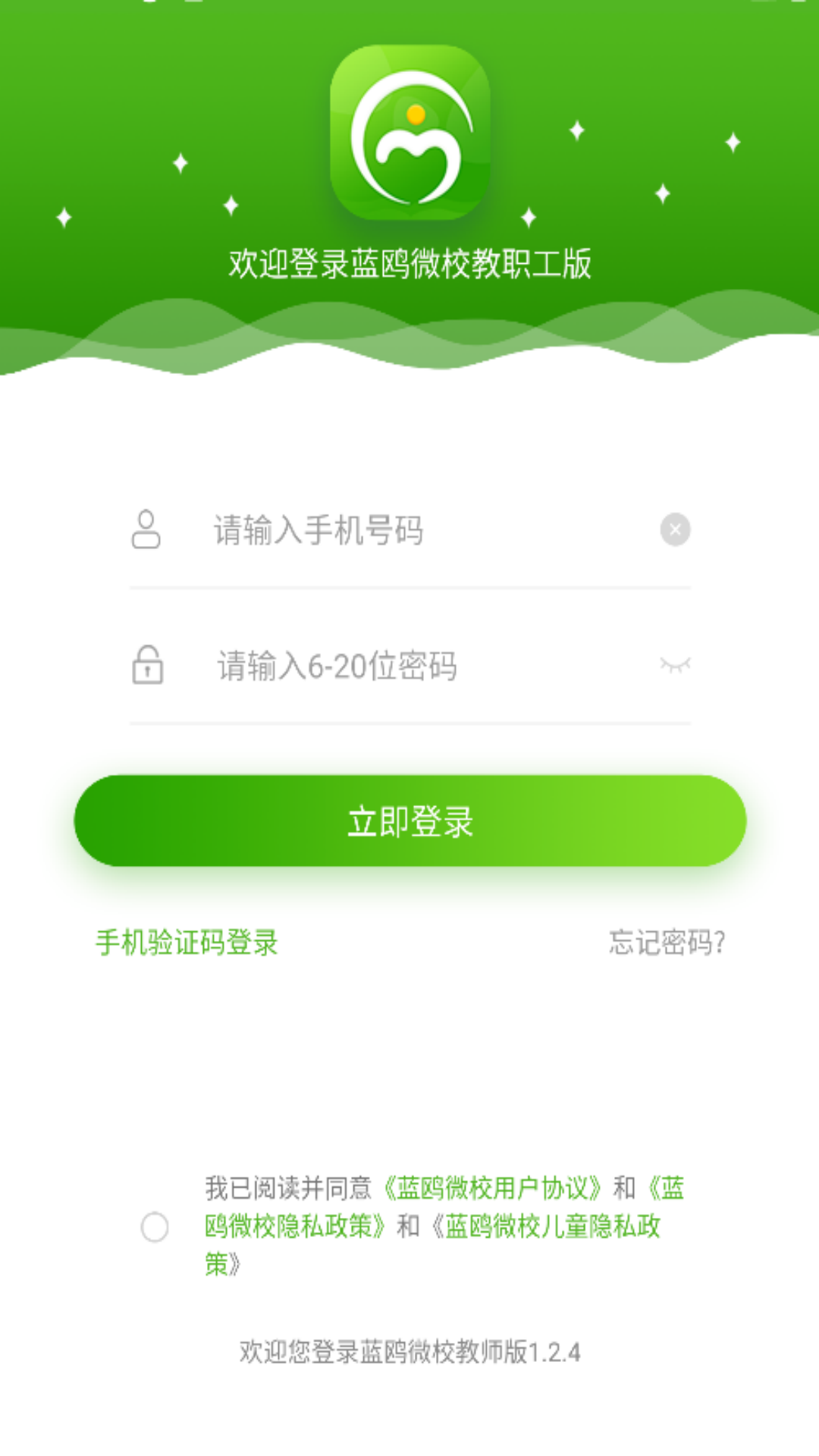 蓝鸥微校教职工版