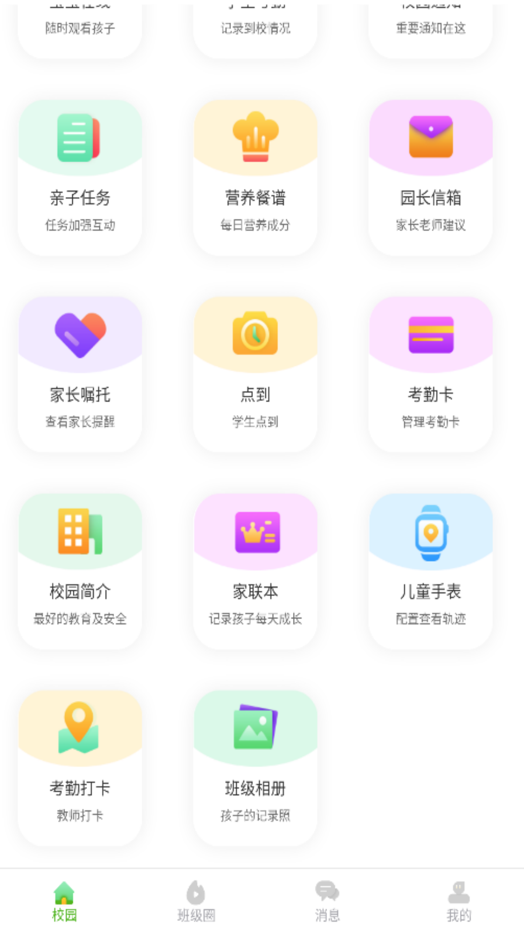 蓝鸥微校教职工版