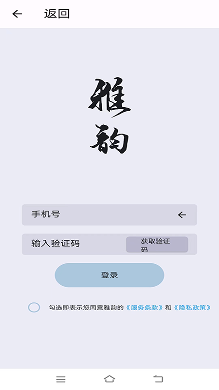 雅韵