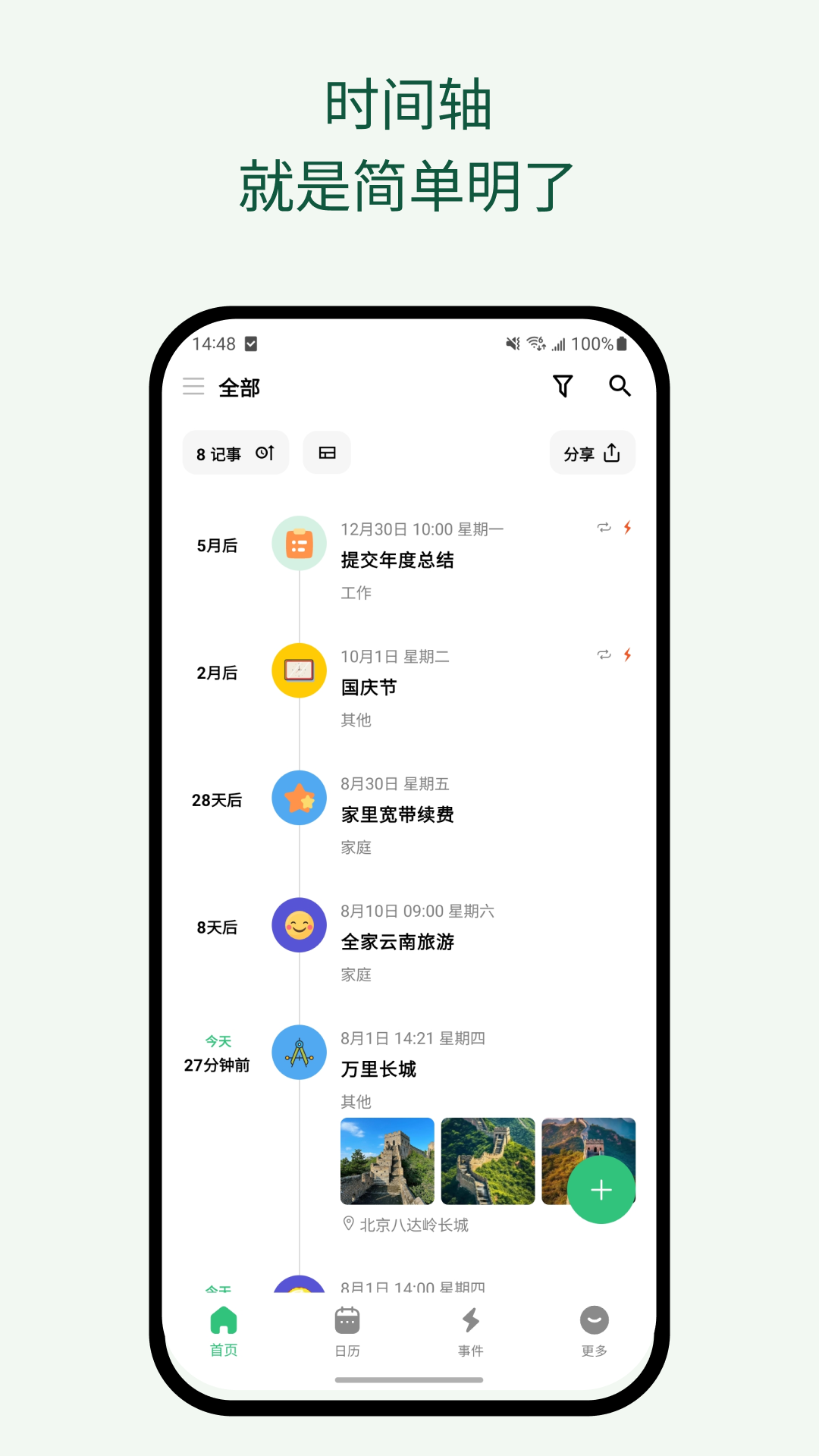 浮生记
