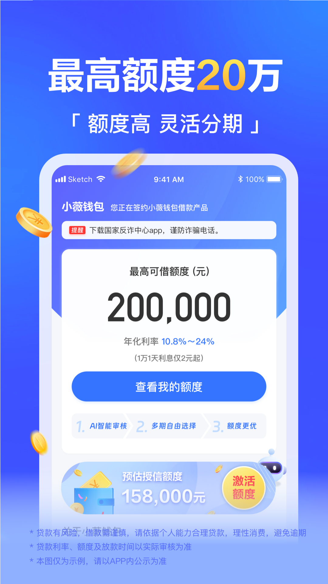 小薇钱包