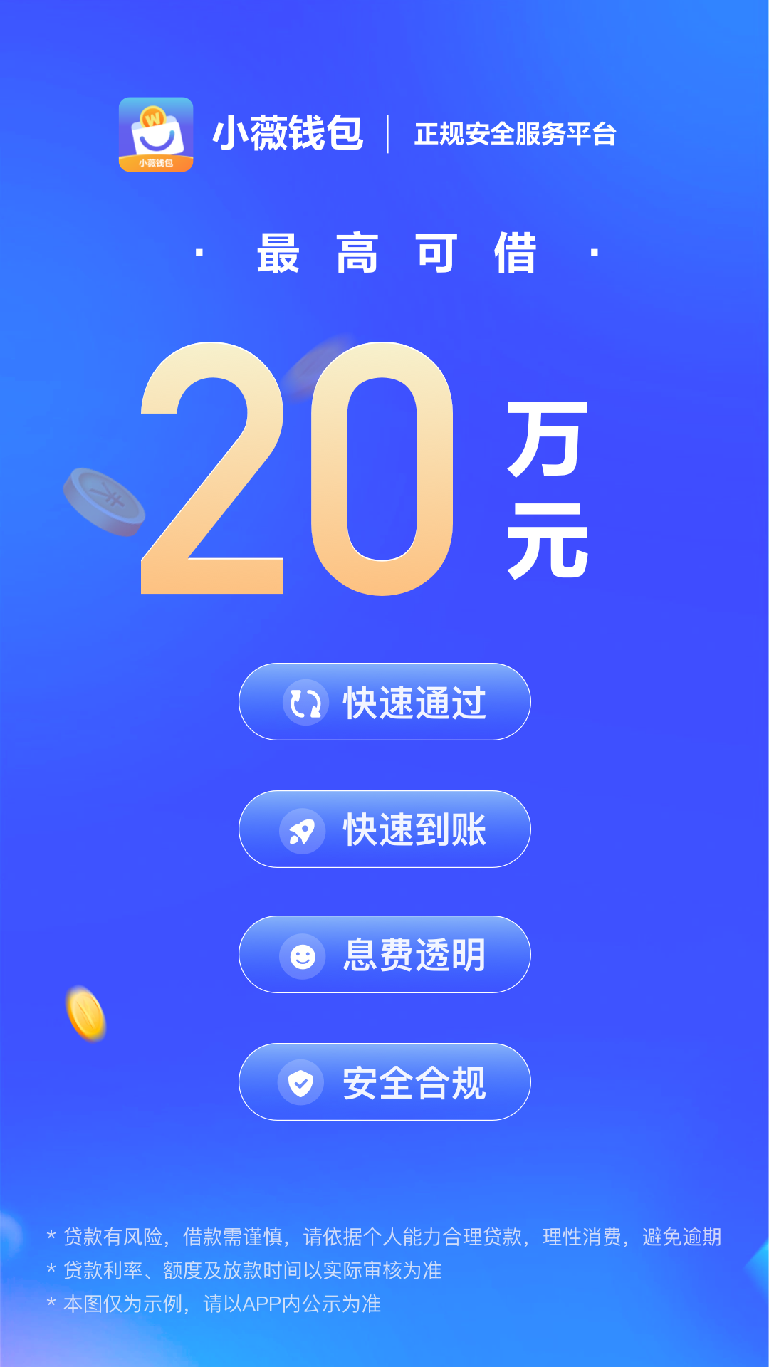 小薇钱包