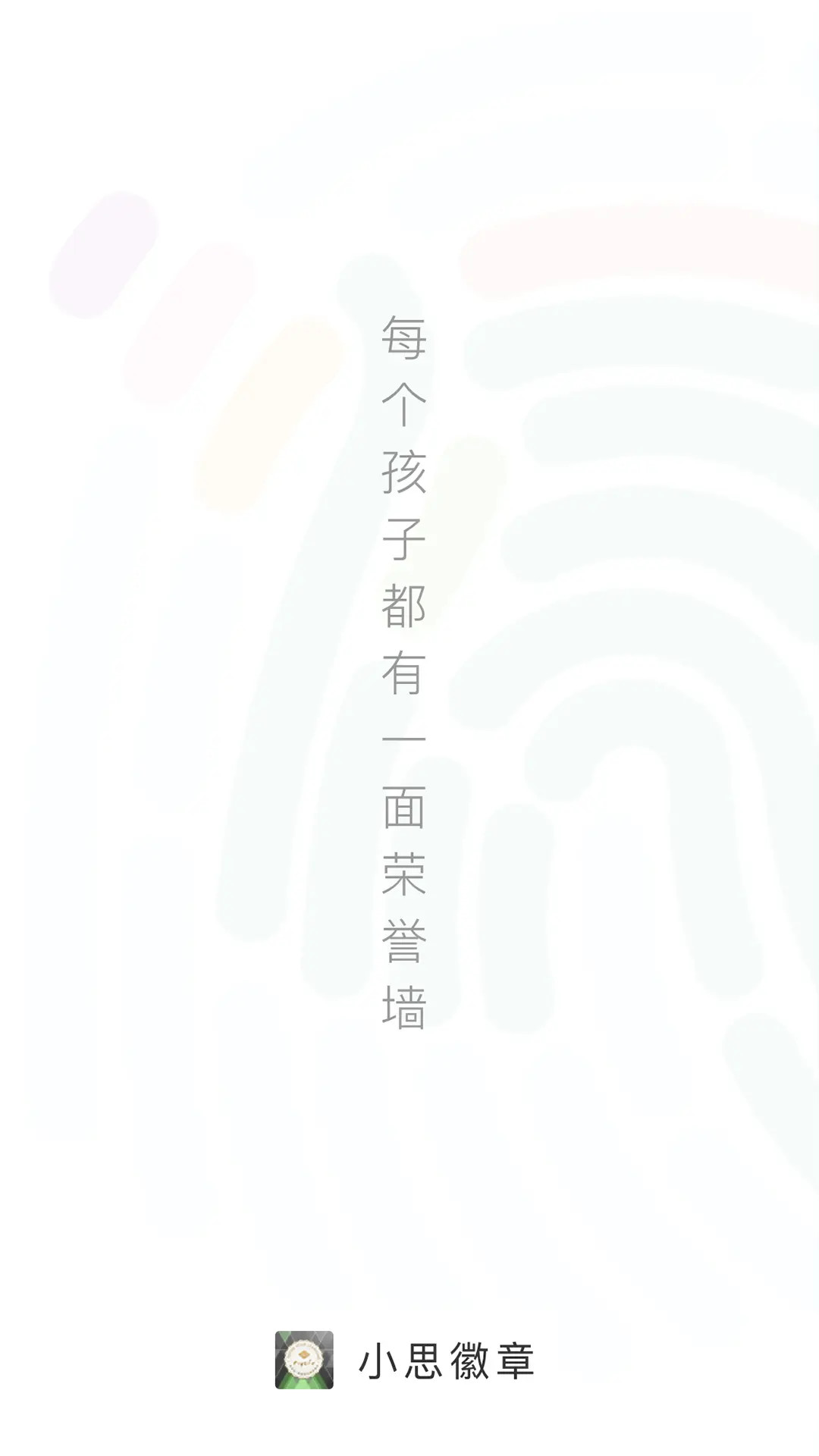 小思徽章