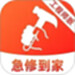 急修到家工程师版