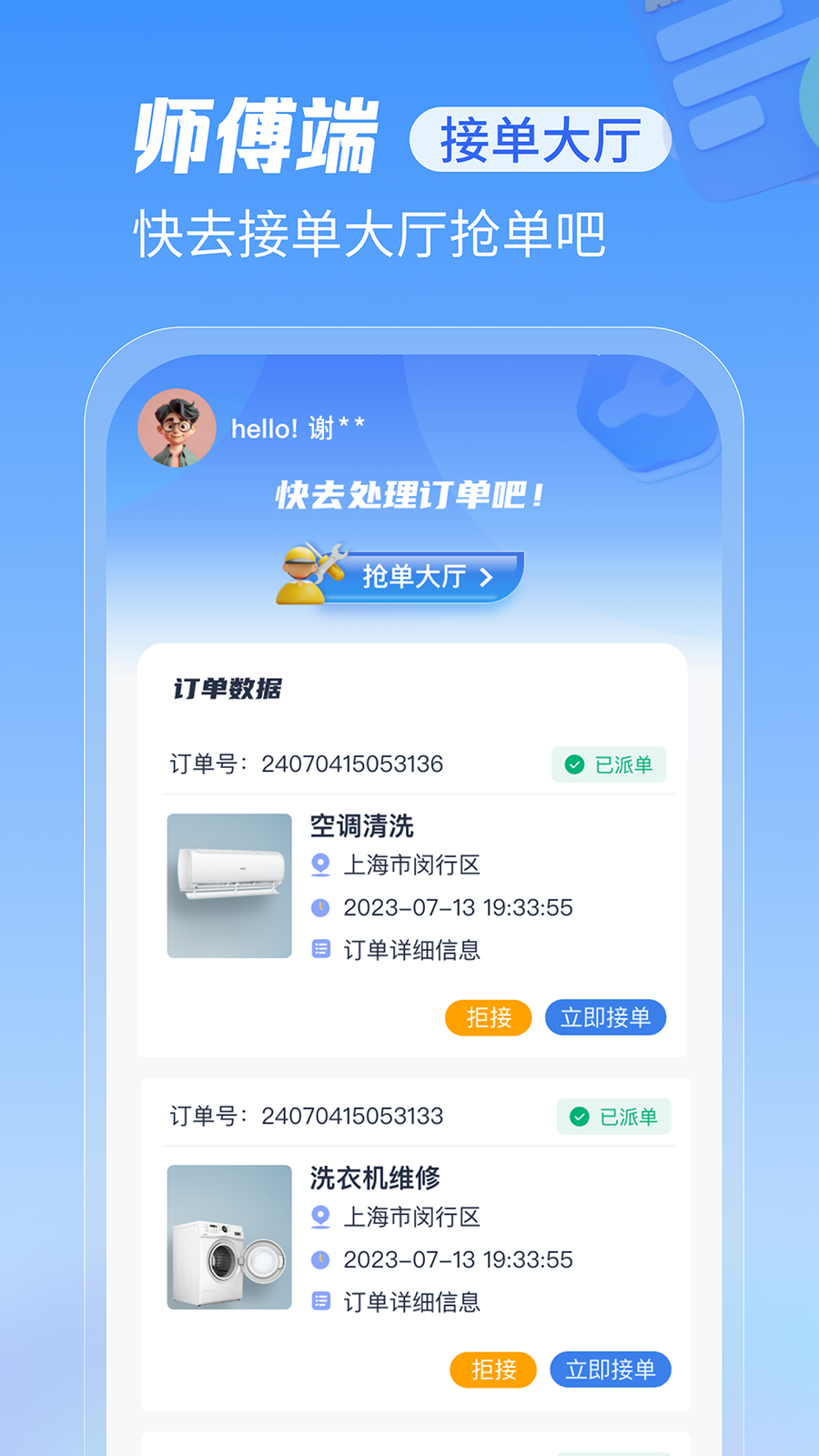 急修到家工程师版