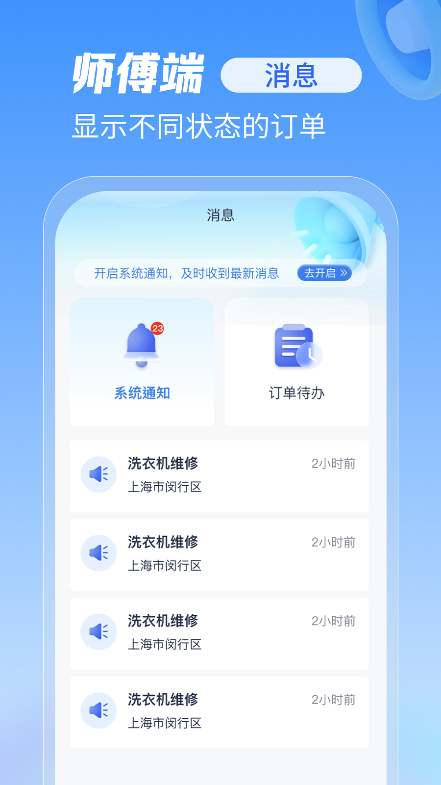 急修到家工程师版