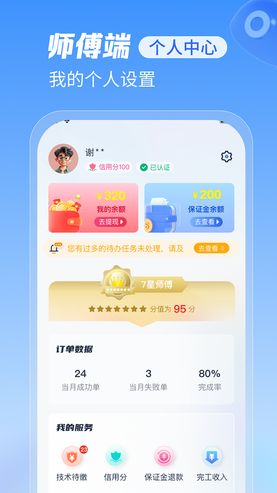 急修到家工程师版