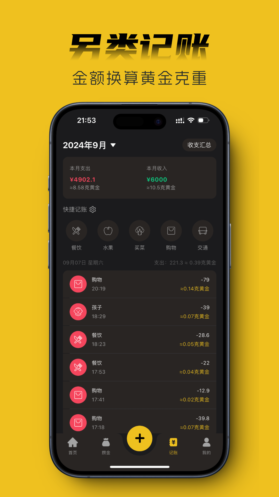 金攒攒