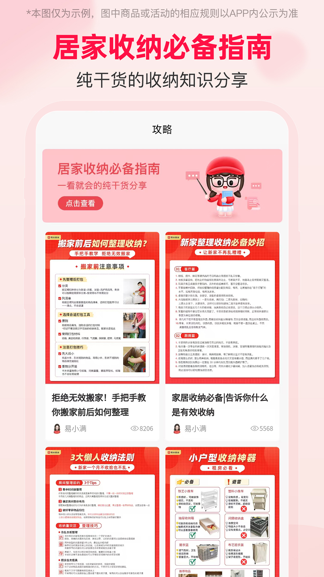 易小满整理收纳