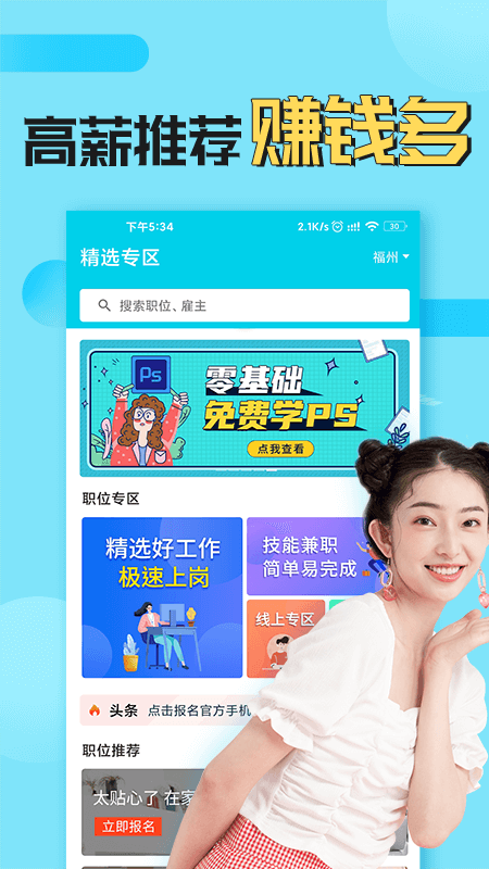 兼客兼职软件