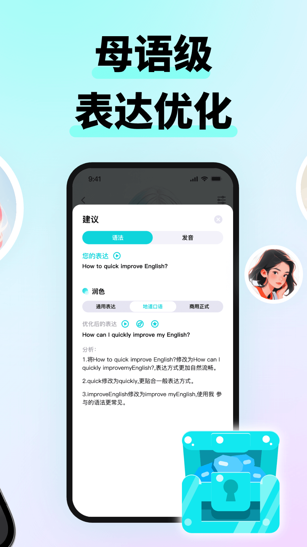 咕噜口语电脑版截图