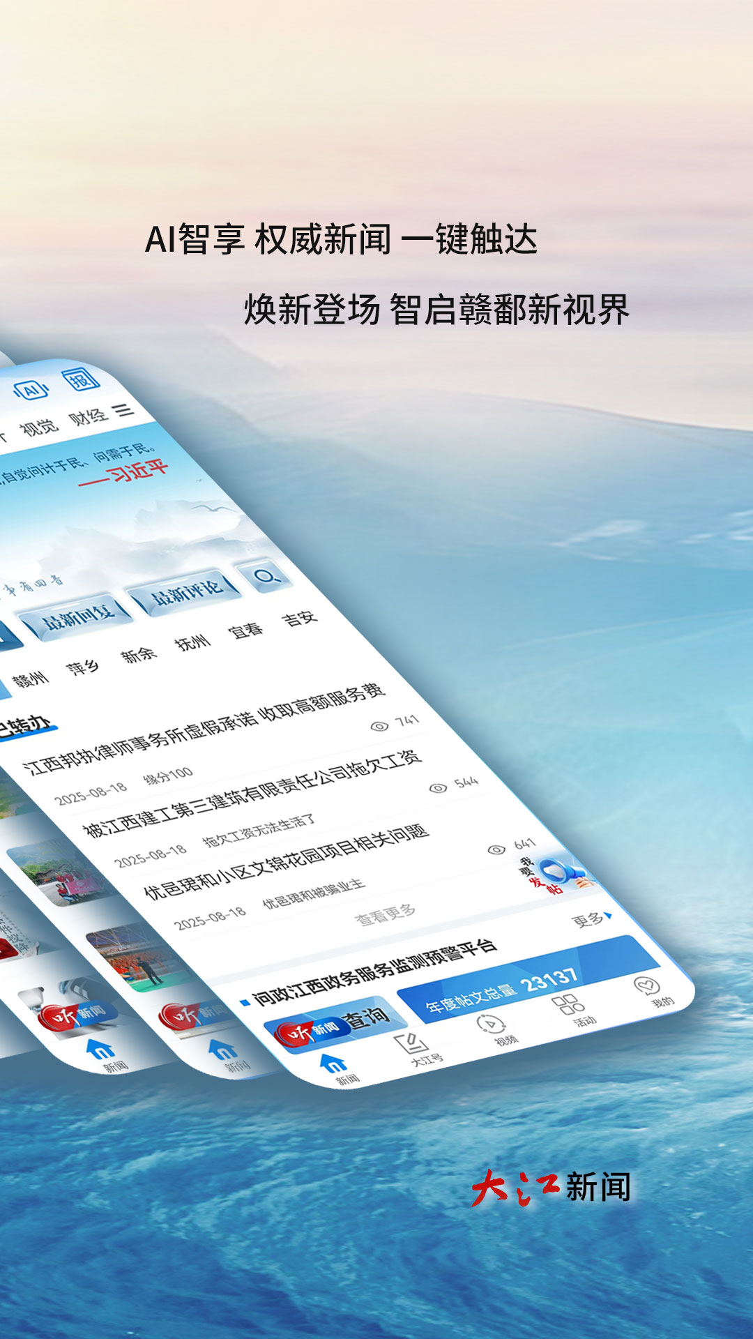 江西头条