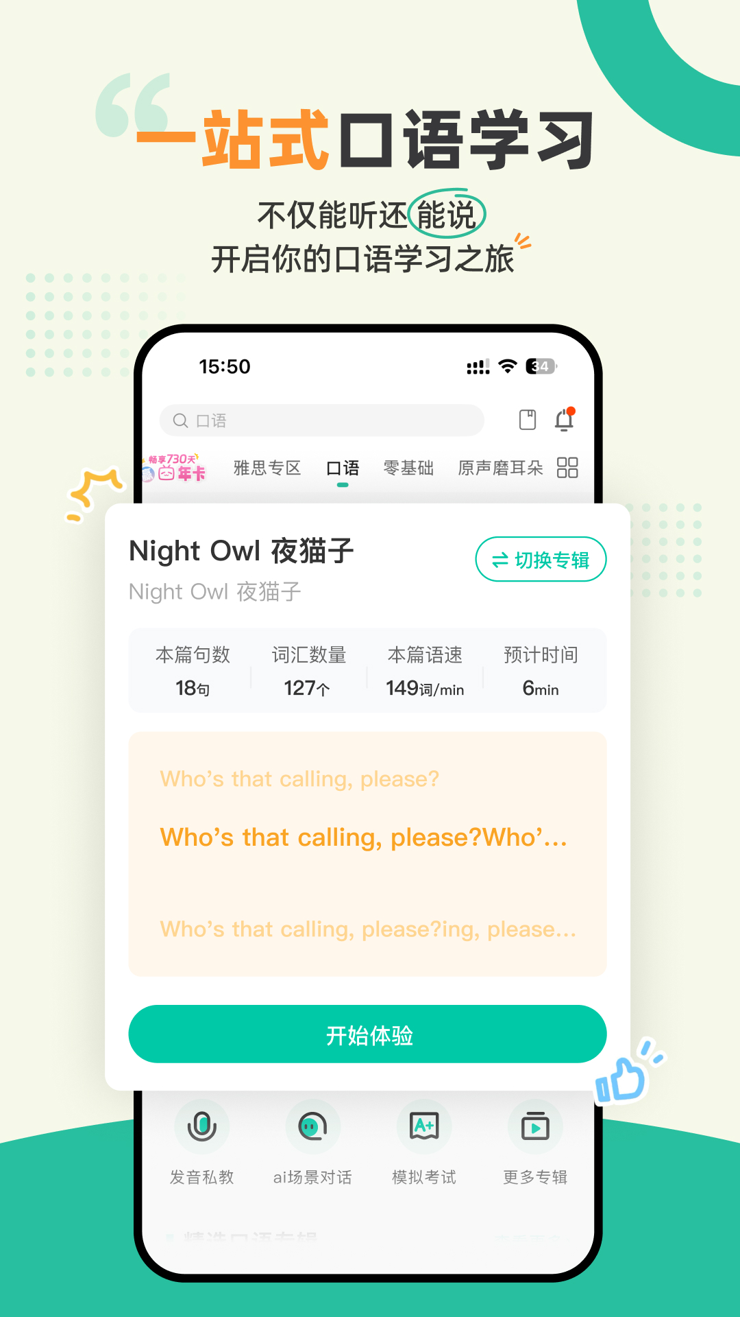 扇贝听力