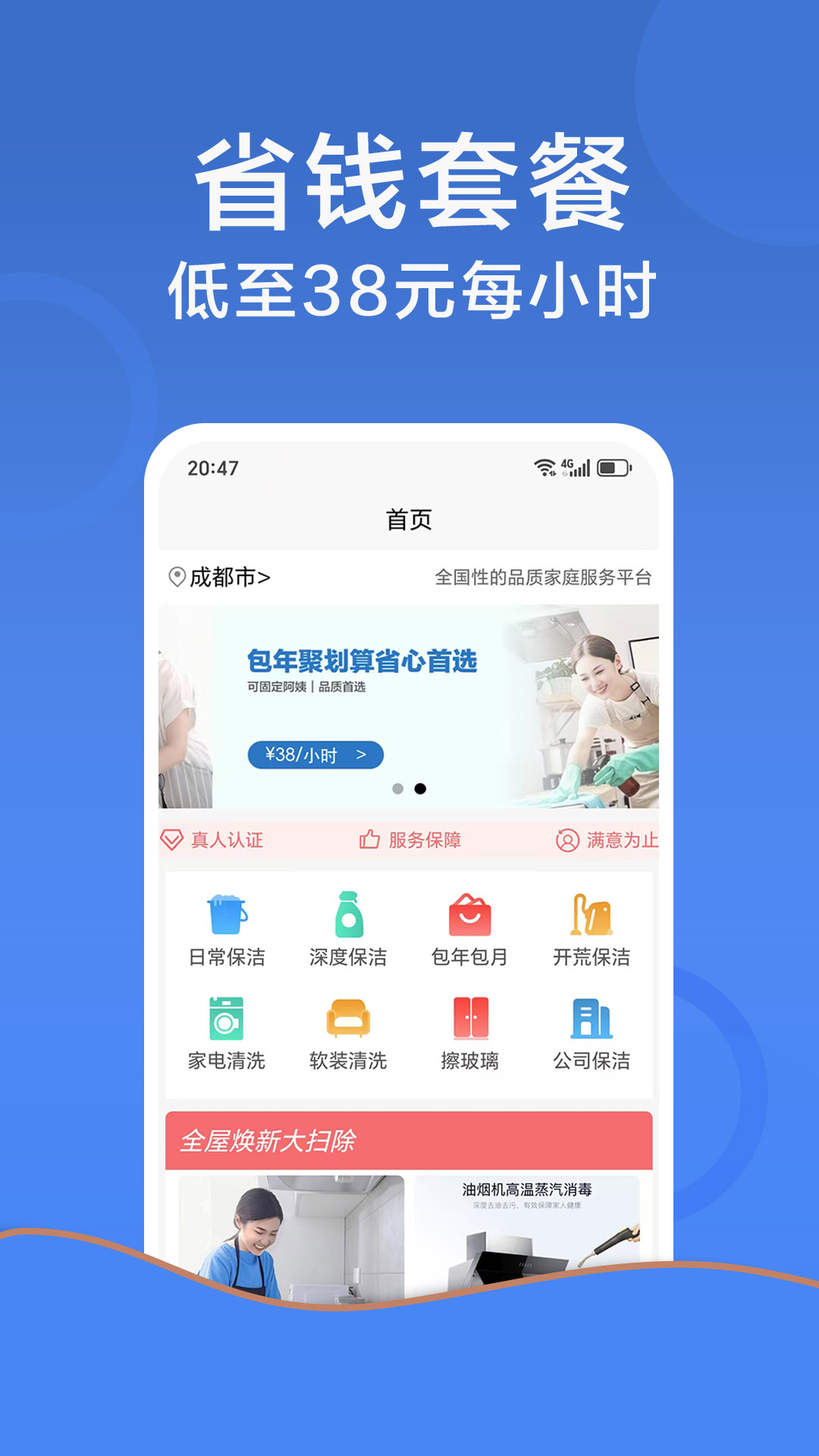 鲸鱼到家家政保洁家电清洗开荒
