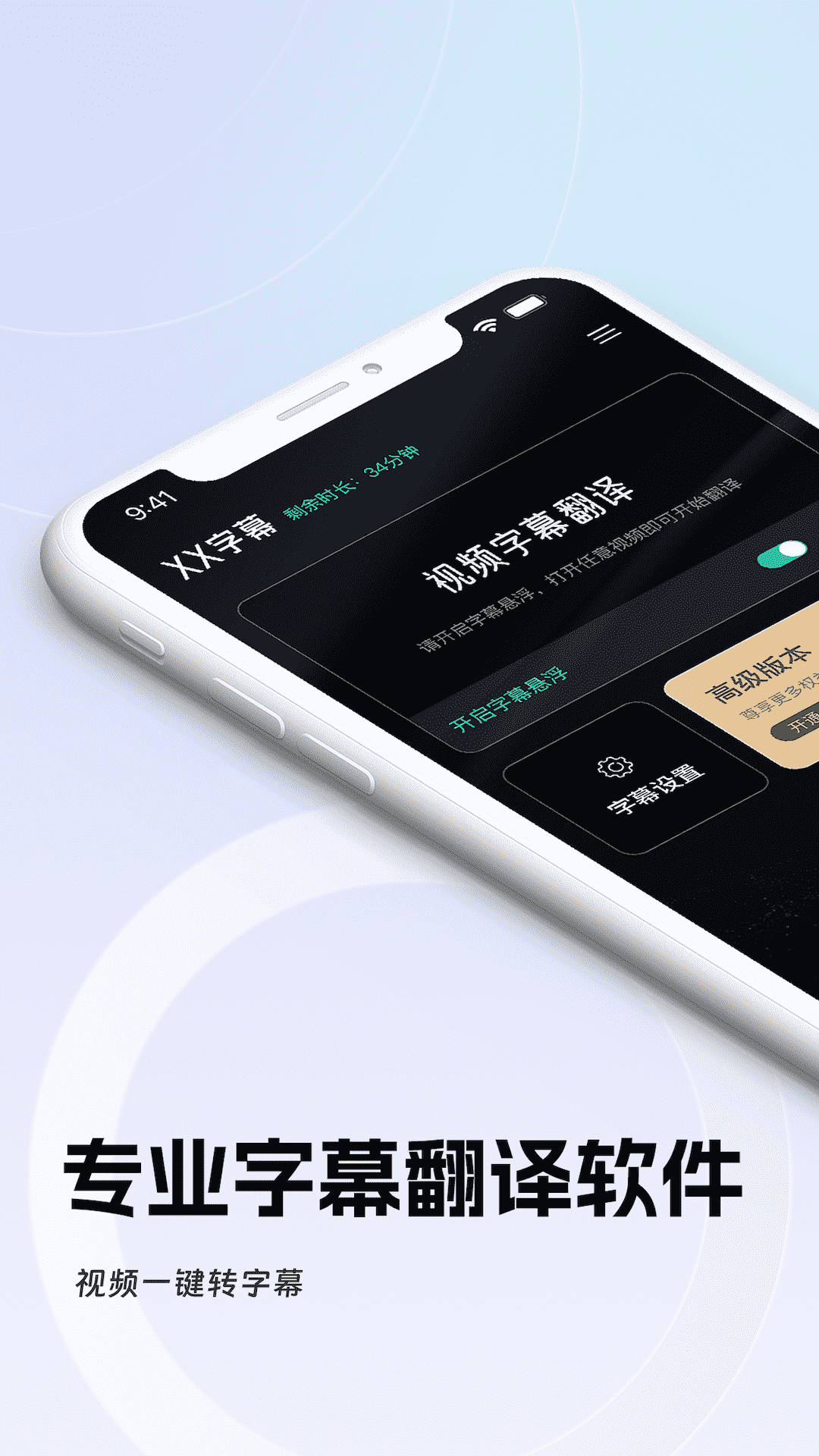字幕翻译
