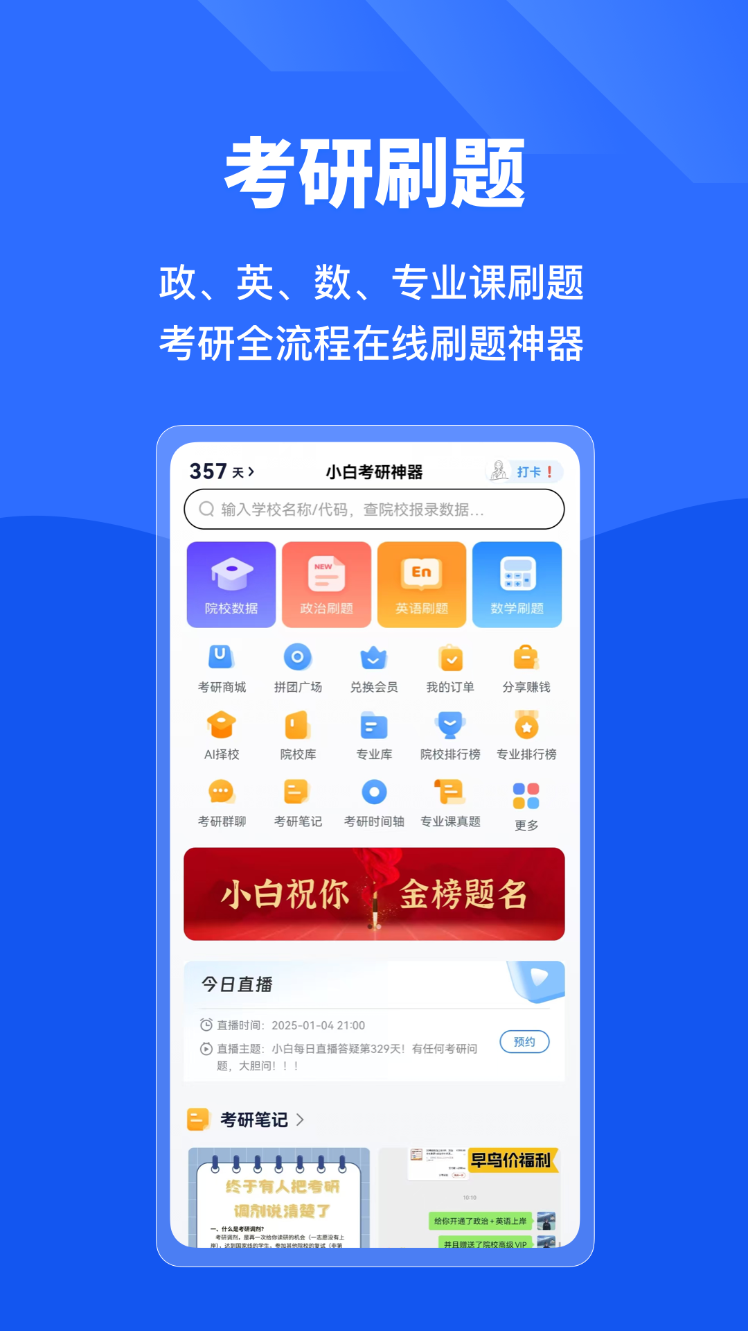研小白