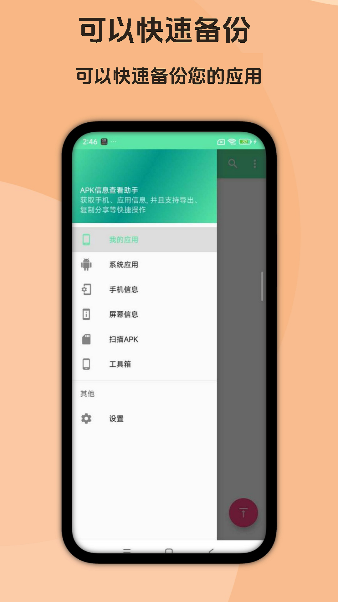APK信息查看助手