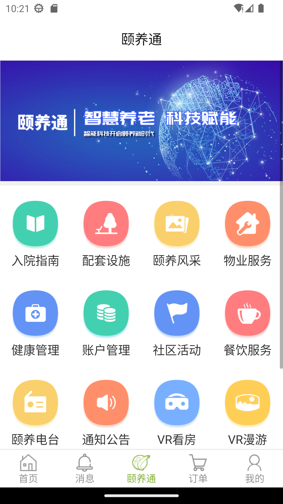 颐养通家属app