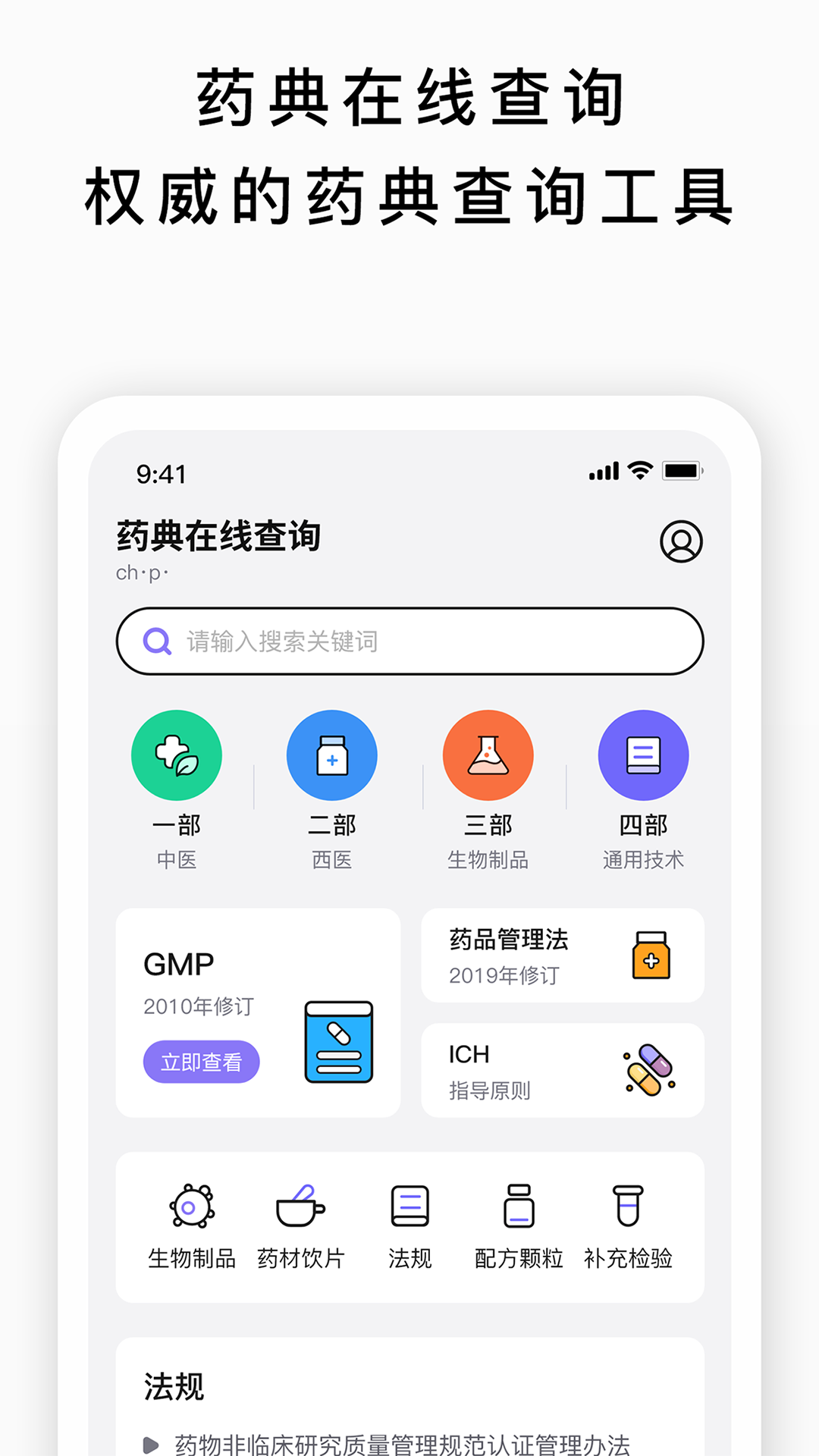 药典在线查询