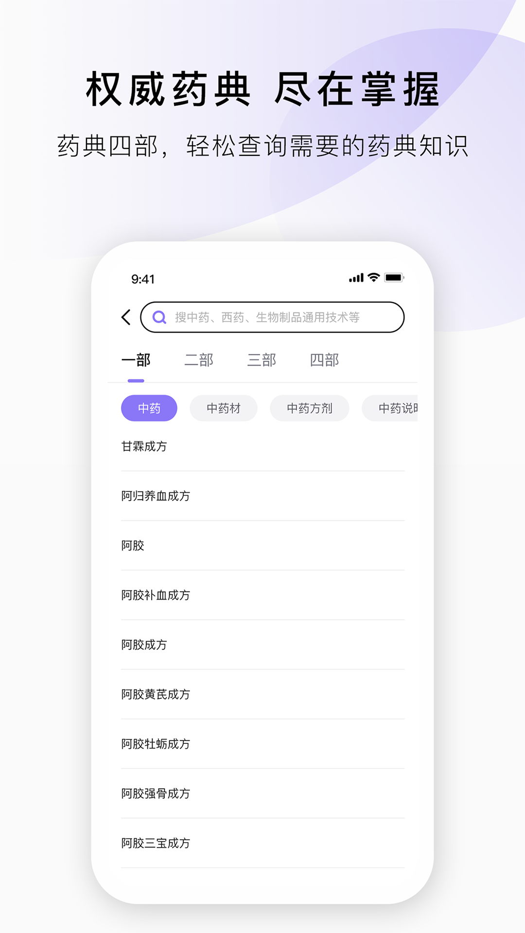 药典在线查询