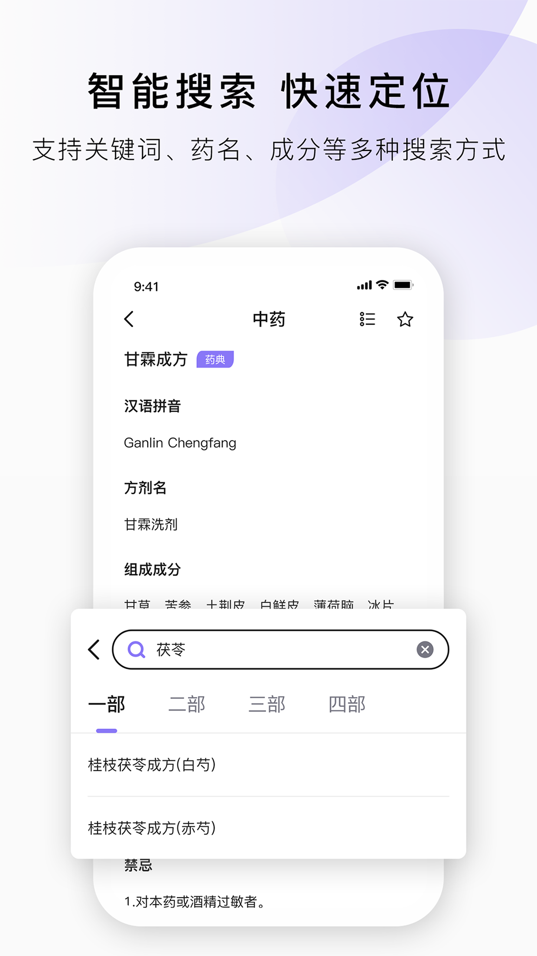 药典在线查询