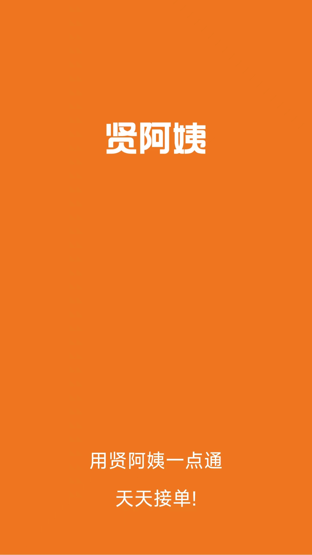 贤阿姨一点通电脑版截图