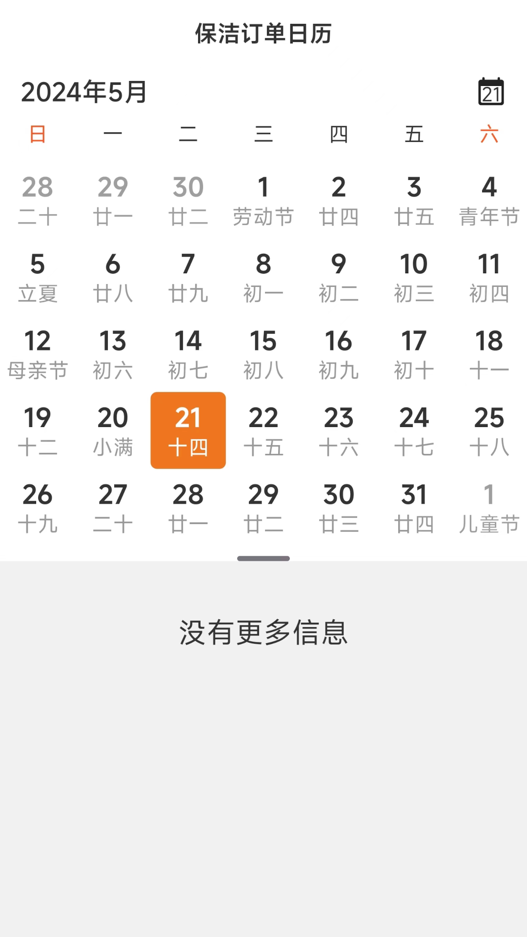 贤阿姨一点通电脑版截图