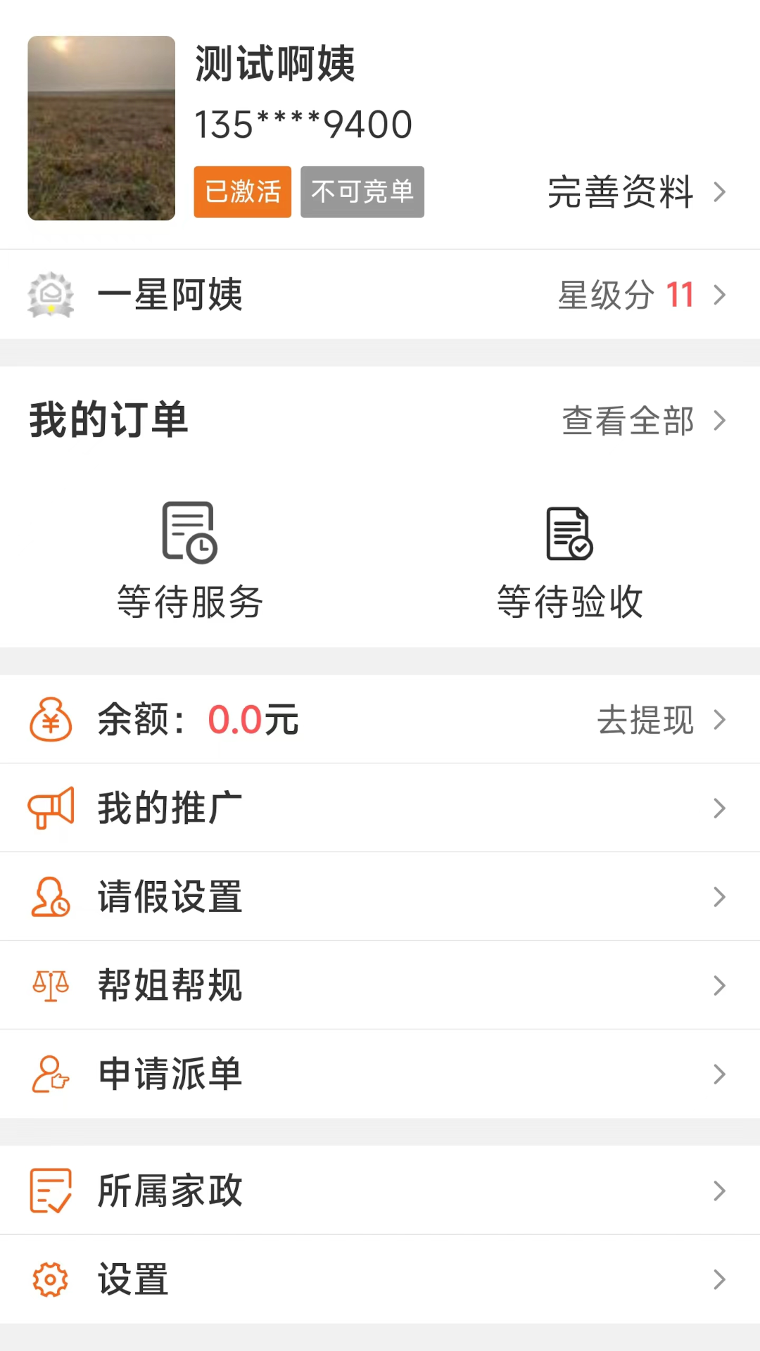 贤阿姨一点通电脑版截图