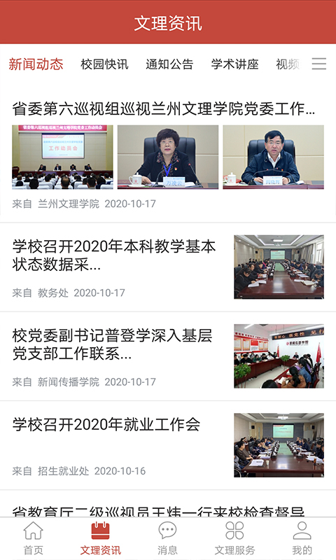 i文理