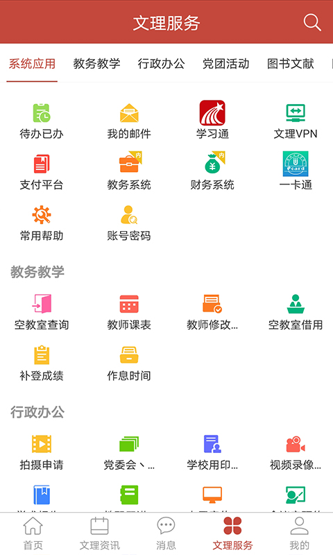 i文理