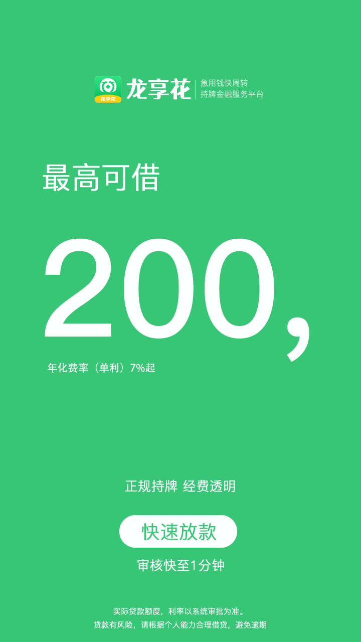 龙享花