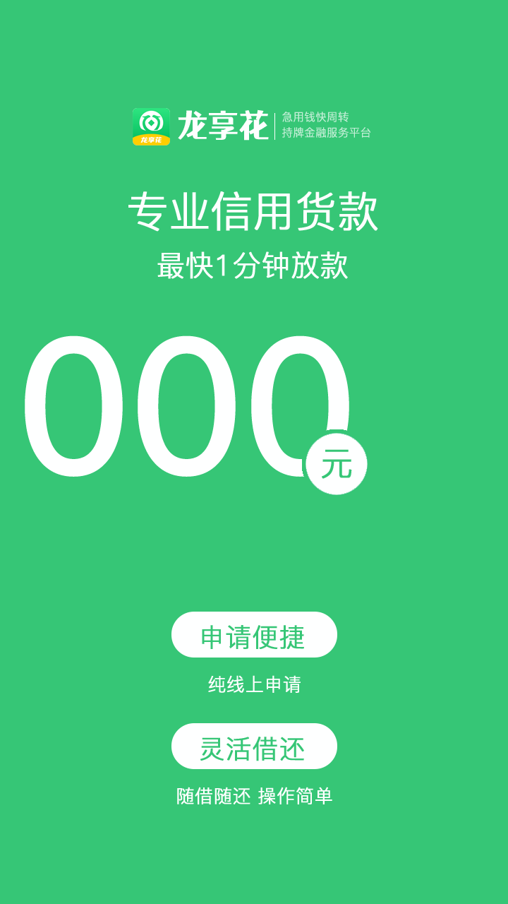 龙享花