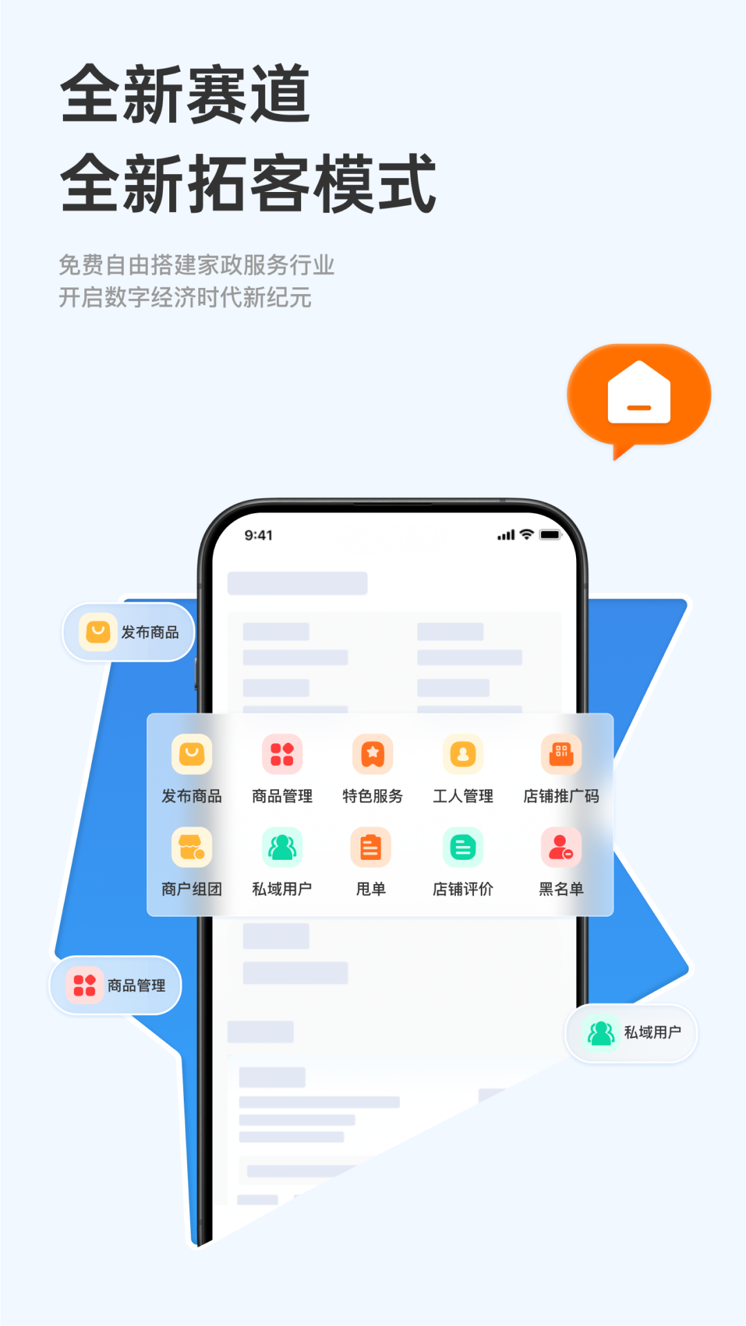 家政商电脑版截图