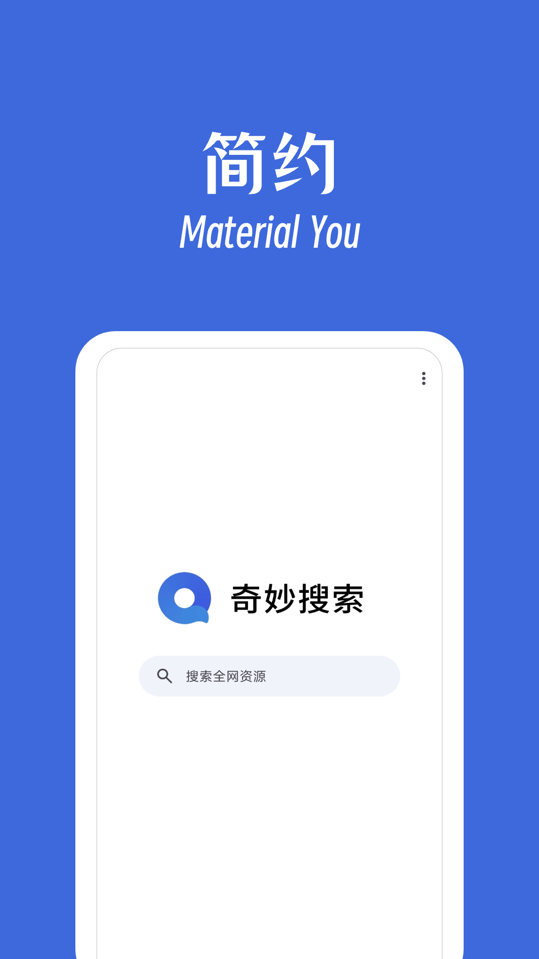 奇妙搜索