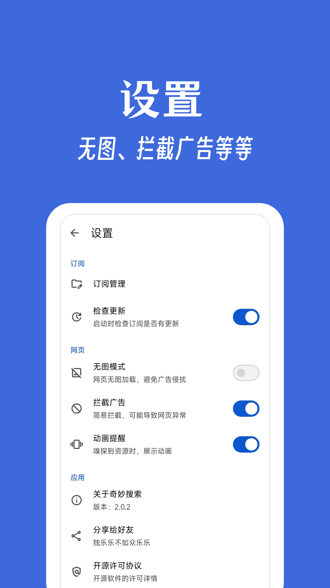 奇妙搜索