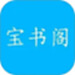 宝书阁